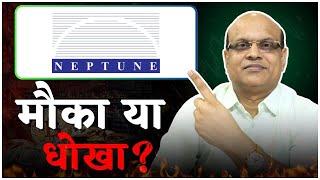 Neptune Petrochemicals IPO | मौका या धोखा ? | Pankaj Ladha