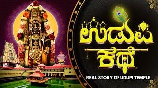 Story of Udupi Sri Krishna Temple - by Myoksha | Udupi Paryaya | Udupi Kitchen