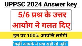 UPPSC की ANSWER KEY में इतने प्रश्न गलत।। Uppsc 2024 official Answer key।।Uppsc cutoff 2024 #uppsc