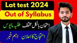 Lat test out of syllabus | 9 June 2024 | Law admission test key result | protest call |