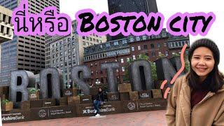 One day trip in Boston หนึ่งวันในบอสตันเมืองแห่งความชิล #ชีวิตในอเมริกา