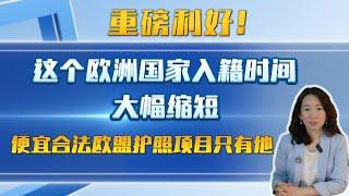 【葡萄牙移民】葡萄牙黄金签证，葡萄牙50万欧基金投资移民，JWP基金介绍，葡萄牙入籍时间大幅度缩短，葡萄牙黄金居留许可 #葡萄牙移民 #移民 #投资移民 #葡萄牙 #葡萄牙绿卡 #黄金居留签证