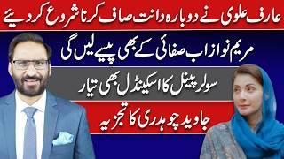 Kenyan court holds cops responsible for Arshad Sharif's killing | NEUTRAL BY JAVED CHAUDHRY