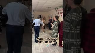 Николай Засидкевич - Коля-Николай #танцы #8Марта