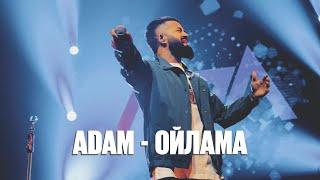 Adam - Ойлама | Jibek Joly music