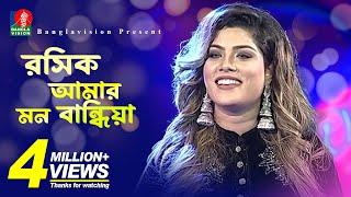 Rosik Amar Mon Bandhiya | রসিক আমার মন বান্ধিয়া | Bindu Kona- বিন্দু কনা | Bangla Folk Song