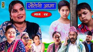 Sauteni Aama || सौतेनी आमा || Episode 99 || Social Serial || July 2, 2023