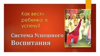 Тренинг для родителей "Система Успешного Воспитания"
