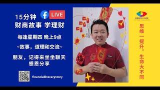 杨子佑硕士-财商故事学理财之六-富人的高处：一年有四季或三季之争辩？