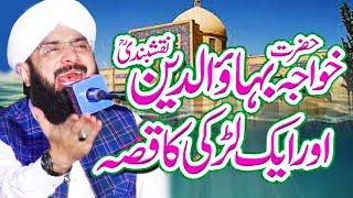 Hazrat Khawaja Baha uddin Naqshband, New Bayan Imran Aasi 2024, By Hafiz Imran Aasi Official