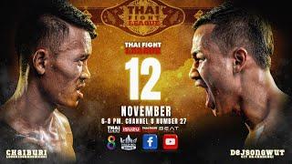  [LIVE] THAI FIGHT LEAGUE #22 | ไทยไฟท์ลีก #22 มวยคาดเชือกรุ่น 63 กก. รอบชิงชนะเลิศ