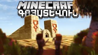 3 SERIA  MINECRAFT HAYEREN BOCER ԳՈՅԱՏԵՎՈՒՄ @D4nchochannel  -Ի ՀԵՏ