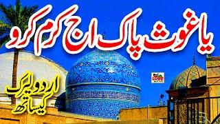 Ya Ghous Pak Aj Karam Karo | Lyrics Urdu | Usman Qadri | Manqabat | Naat Sharif | i Love islam