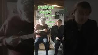 Ατσαλινη Καρδια  Γιωτα του Προδρομου