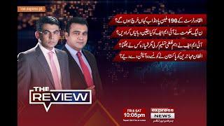 The Review With Kamran Yousaf | Shahbaz Rana | Alqadir Trust 190 million Pound Case