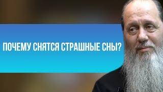 Почему снятся страшные сны?