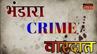 cin- SPECIAL EPISODE: 556 - क्राइम वारदात !!..... CRIME VARDAT...