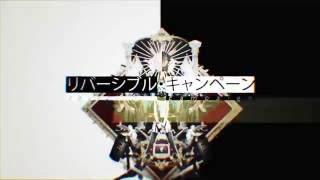 ■「リバーシブル・キャンペーン」 歌ってみた。【un:c（あんく）】