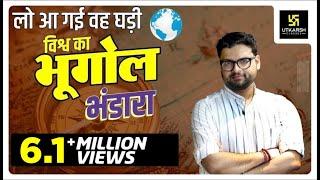 World Geography | विश्व का भूगोल | Important For Exams | Kumar Gaurav Sir | Utkarsh Classes