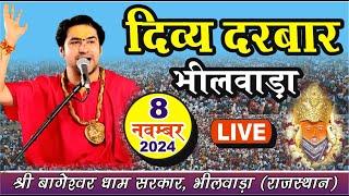 LIVE: दिव्य दरबार 08-11-2024 | Bageshwar Dham Sarkar | Bhilwara (Rajasthan)