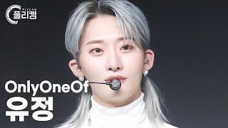 [플리캠 4K] OnlyOneOf YooJung 'chrOme arts' (온리원오브 유정 직캠) l Simply K-Pop CON-TOUR Ep.560