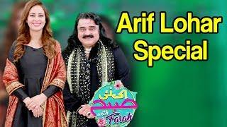 Arif Lohar Special | Ek Nayee Subah With Farah | 21 October 2019 | APlus