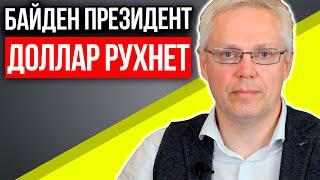 Падение доллара на 30%. Настоящая цена золота $7 000. Сейчас самое время покупать акции. Эрик Найман