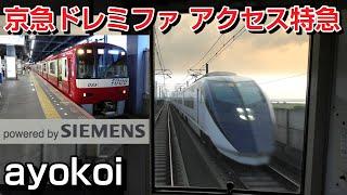 【Japan train cab view】Keikyu singing train (SIEMENS GTO Inverter)