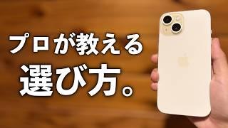 あえて中古iPhoneをオススメする理由【お得な選び方】