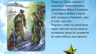 Сын полка