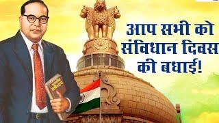 संविधान दिवस 2024| संविधान दिवस स्टेटस| 26 Nov Samvidhan Divas Status 2024 | Constitution Day Status