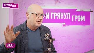 Дима Зицер: "Это страшнее, чем вы можете представить. Я объясню, что они делают! "