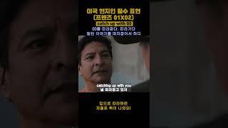 영어회화 공부 미드 프렌즈 영어 필수표현 쉐도잉 (0102) - catch up with