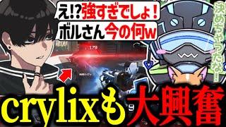 デュオランでcrylixも大興奮なエイムを魅せるボルズ【VOLzZ/crylix/切り抜き】