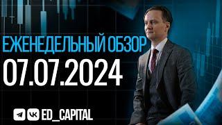 ММВБ на сопротивлениях, RGBI трамбует дно - облигации в фокусе! |  Обзор рынка от Евгения Домрачева