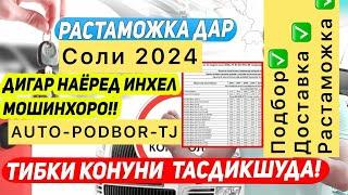 ￼ Растаможка рад￼ точикистон  арзон шид 01.01.2024