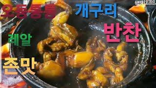 레알 존맛탱 밥도둑 개구리 반찬 호치민 찐 맛집  Vietnamese frog dish /  ベトナムカエル料理 / VIETNAM Street food