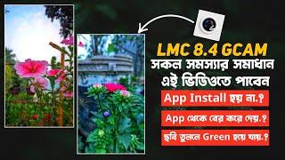 LMC 8.4 এর সকল সমস্যার সমাধান | LMC 8.4 Camera Install & Open Problem Solve | LMC 8.4 Config Setup