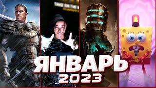  КАЛЕНДАРЬ ИГР: ЯНВАРЬ 2023 | Во что поиграть — Игры Января 2023 | Новые игры