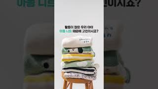 [룩스루팁] 우리 아이 니트 보풀 제거 TIP (with ASMR)
