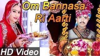 ओम बन्ना की आरती | NEW RAJASTHANI BHAJAN | OM BANNA RI AARTI | PRG