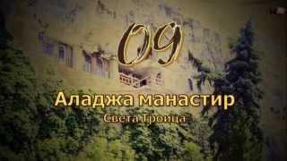 10-те Най-известни манастири в България