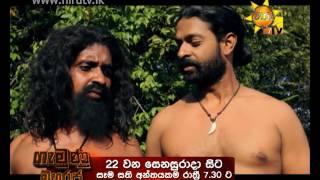 Hiru TV Gamunu Maharaja Drama Trailer 1