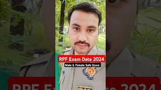 RPF Exam Date 2024| Safe Score Male & Female #rpf_new_vacancy_2024 #exam #update #shorts #safescore