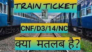 Train Ticket Me CNF/D7/15/NC Ka Kya Matlab Hota H | What Is The CNF/D7/15/NC In Train Ticket ||