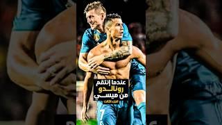 انتقام رونالدو من ميسي في الكامب نو  part3 #كريستيانو_رونالدو #ronaldo #messi