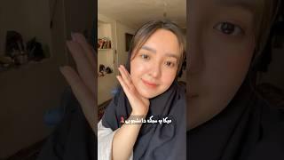 میکاپ دانشگاه|میکاپ دانشجویی#شورت #grwm #یوتیوب_فارسی #یوتیوبر #میکاپ #دانشجویی #میکاپ_روزانه