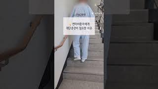 큰솔2병원 재활치료실_계단 훈련이 필요한 이유 #부산재활병원 #큰솔2병원 #계단훈련 #편마비재활 #일상회복