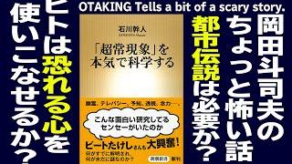 【UG# 294】2019/8/11 怖い伝承や童話の正体と役割 ちょっとだけホラーな話