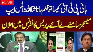 𝗟𝗶𝘃𝗲: Rana Sanaullah Important Press Conference | SAMAA TV